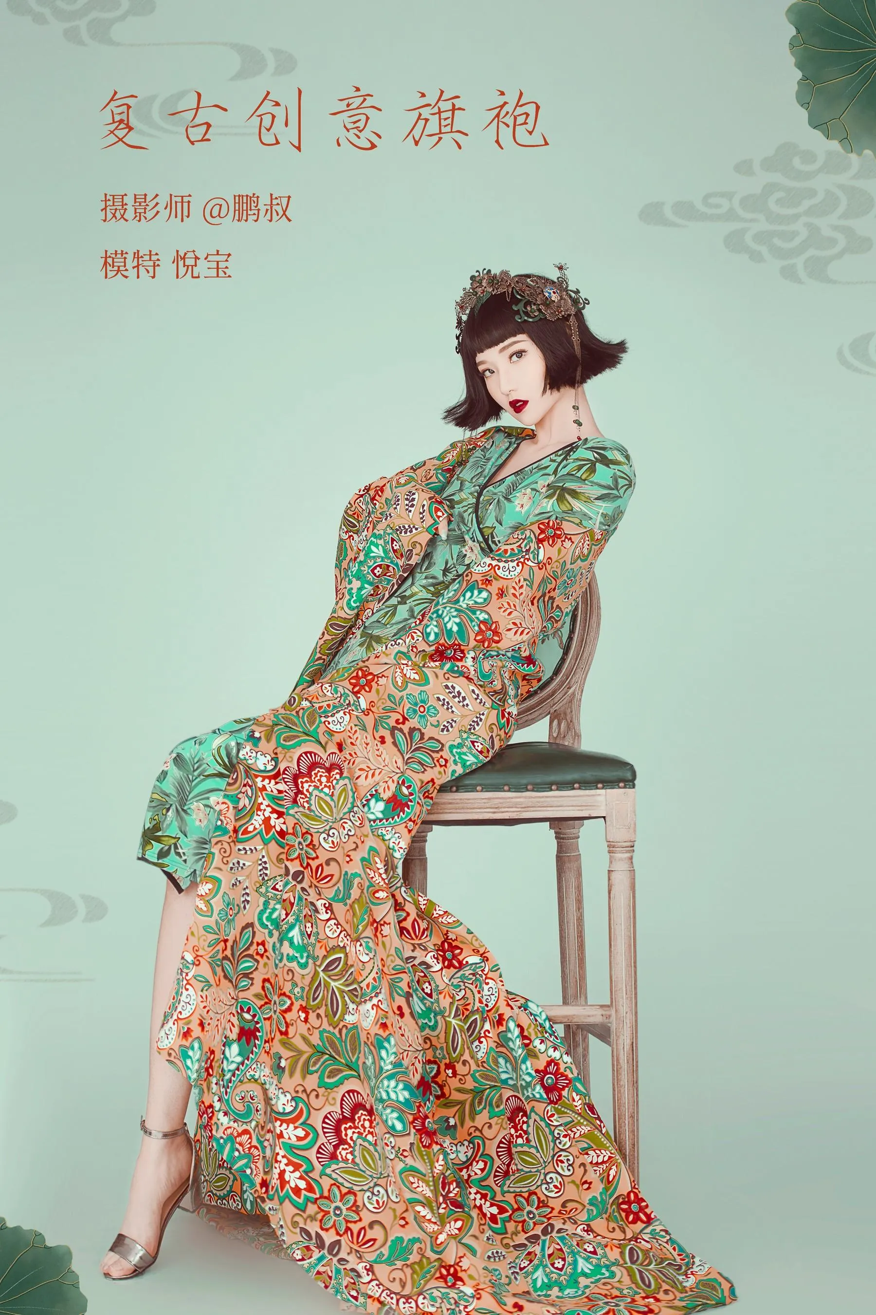 [YITUYU艺图语]2022.02.08 复古创意旗袍 悦宝 [22P]插图1